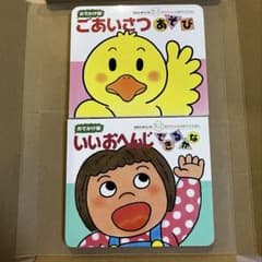 おでかけ版　あかちゃんのあそびえほん　ごあいさつあそび　いいおへんじできるかなのサムネイル