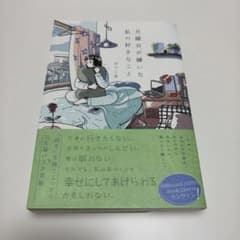 月曜日が嫌いな私の好きなことのサムネイル