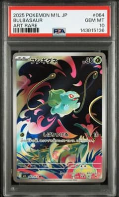ポケモンカード メガブレイブ フシギダネ AR PSA10 136 - メルカリ