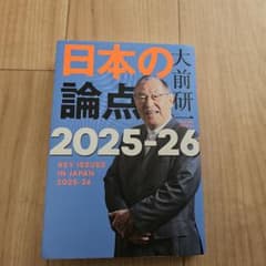 日本の論点2025-26のサムネイル