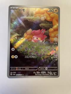パモarのサムネイル