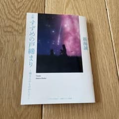 すずめの戸締り〜環さんのものがたり〜のサムネイル