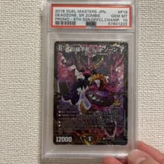 s級不死デッドゾーン　cs優勝プロモ　PSA10 s級不死デッドゾーン cs優勝プロモ PSA10 - メルカリ