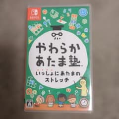 Switch やわらかあたま塾 いっしょにあたまのストレッチ