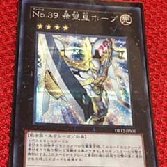 遊戯王 希望皇ホープ シークレットのサムネイル