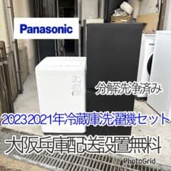 Pana 2023 2021年冷蔵庫洗濯機セット 一人暮らしセット 分解洗浄済み