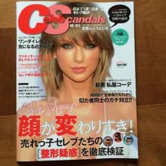 セレブスキャンダル最新号８月号♡のサムネイル