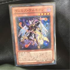 遊戯王 ヴェルズケルキオンのサムネイル