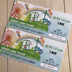グリーンランド入園チケットのサムネイル