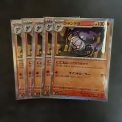 Chandelure R SV6 Shapeshifting Mask 021/101
