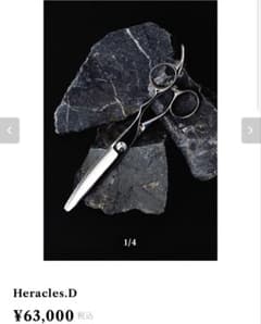 credo scissors Heracles.D 美品 - メルカリ