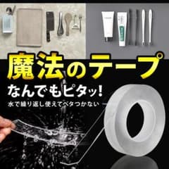 ☆送料無料☆ 超強力両面テープ 魔法のテープ 3Mのサムネイル