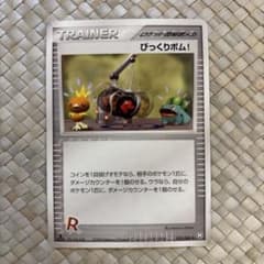 びっくりボム! トレーナーカード 2004年 1ED ロケット団の逆襲 - メルカリ