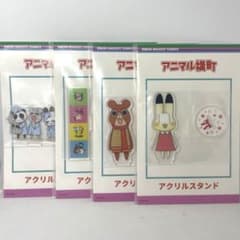★閉店セール★アニマル横町 アクリルスタンド 4種セット