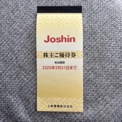 Joshin 株主優待券 ¥5,000分のサムネイル