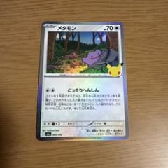 ポケモンカード メタモン 30th プロモのサムネイル