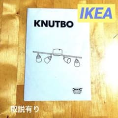 IKEA イケア シーリングスポットライト　クヌートボー 動作確認OK】IKEA シーリングスポットライト KNUTBO クヌートボー