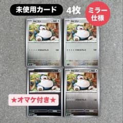未使用カード4枚】カビゴン 568/742 ☆ミラー仕様☆スタートデッキ100