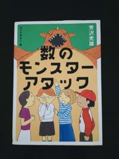 数のモンスターアタックのサムネイル