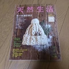 天然生活1月号 最新号のサムネイル