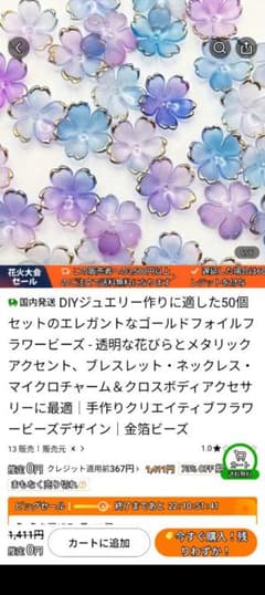 DIYジュエリー用透明アクリル花びら50個セットのサムネイル