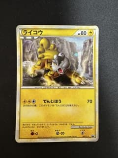 ライコウ P 「ポケモンカードゲームLEGEND パーフェクトセット」スペシャ… - 3
