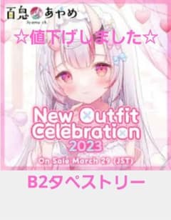 ホロライブ 百鬼あやめ B2タペストリー - メルカリ