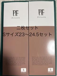 Pitsole ピットソール Sサイズ 23-24.5cm 2枚セットのサムネイル