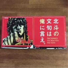 CR 蒼天の拳 ジッポーとマッチ(6個)のサムネイル