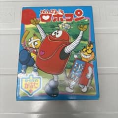セイカのかるた がんばれ!!ロボコン 石森プロ 東映 カルタ 未開封 昭和