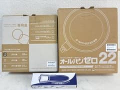 ☆未使用☆ アサヒ軽金属 オールパンゼロ 22cm 3点セット ショコラ 蓋