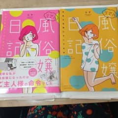 リアル 風俗嬢日記のサムネイル