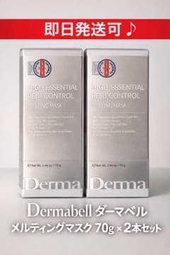 Dermabell ダーマベル メルティングマスク 70g ×2本セット 新品 - メルカリ