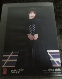 欅坂46 小林由依 生写真のサムネイル