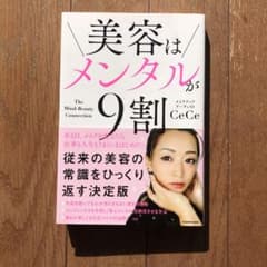 美容はメンタルが9割のサムネイル