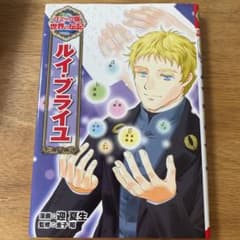 専用！コミック版 世界の伝記 ルイ・ブライユのサムネイル