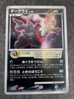 ダークライ LV.50 HP80 あくうせつだん ポケモンカード - メルカリ