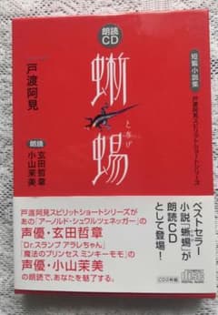 #戸渡 阿見　CD 蜥蜴 CD2枚　#深見東洲
#戸渡阿見のサムネイル