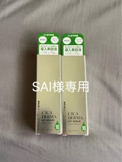 KATAN CICA DERMA HIT SERUM 10 2本セット - メルカリ