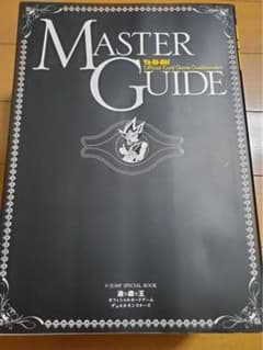 遊戯王　マスターガイドのサムネイル