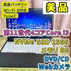 極美品⭐︎NVMe SSD⭐︎第11世代4コアCPU⭐︎ノートパソコン⭐︎オフィス付き 極美品⭐︎NVMe SSD⭐︎第11世代4コアCPU⭐︎ノートパソコン