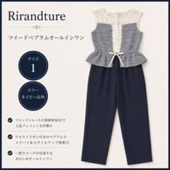 ペプラム　レース　ツイード　オールインワン　オケージョン　リランドチュールのサムネイル