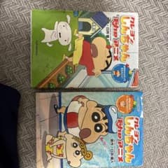 クレヨンしんちゃん THE アニメ 2冊セットのサムネイル