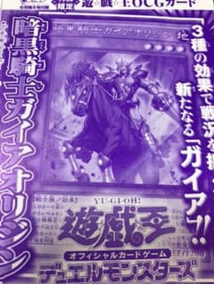 遊戯王　暗黒騎士ガイアオリジン　vジャンプのサムネイル