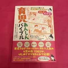まんがでわかる! はじめての育児あんしんバイブルのサムネイル