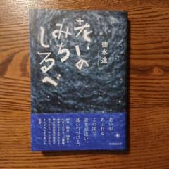 老いのみちしるべ 徳永進のサムネイル