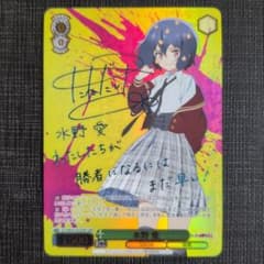 WS ゾンサガ 水野愛 SSP サイン - メルカリ