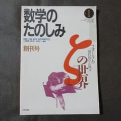 수학의 즐거움 no.1 창간호 포럼: 제타의 세계 1997년