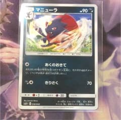 ポケモンカード マニューラのサムネイル