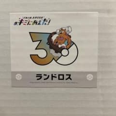 ポケモン #キミにあえた！ ステッカー ランドロスのサムネイル